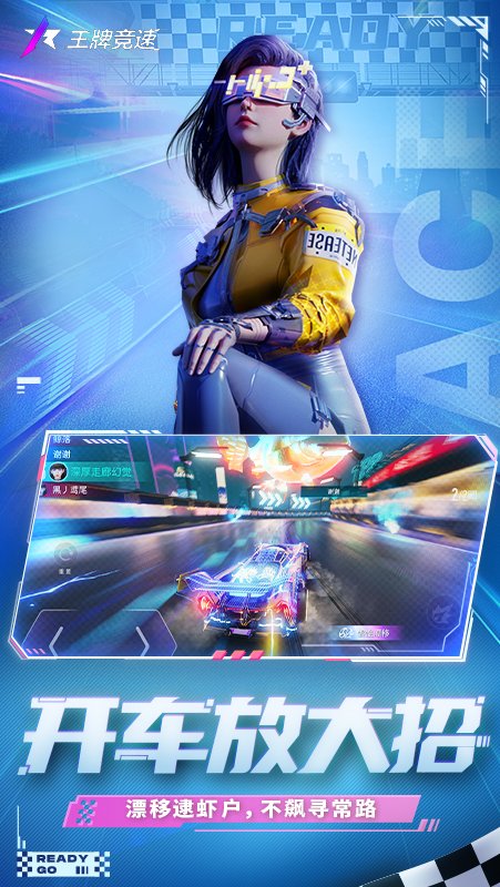 王牌竞速小米版截图3