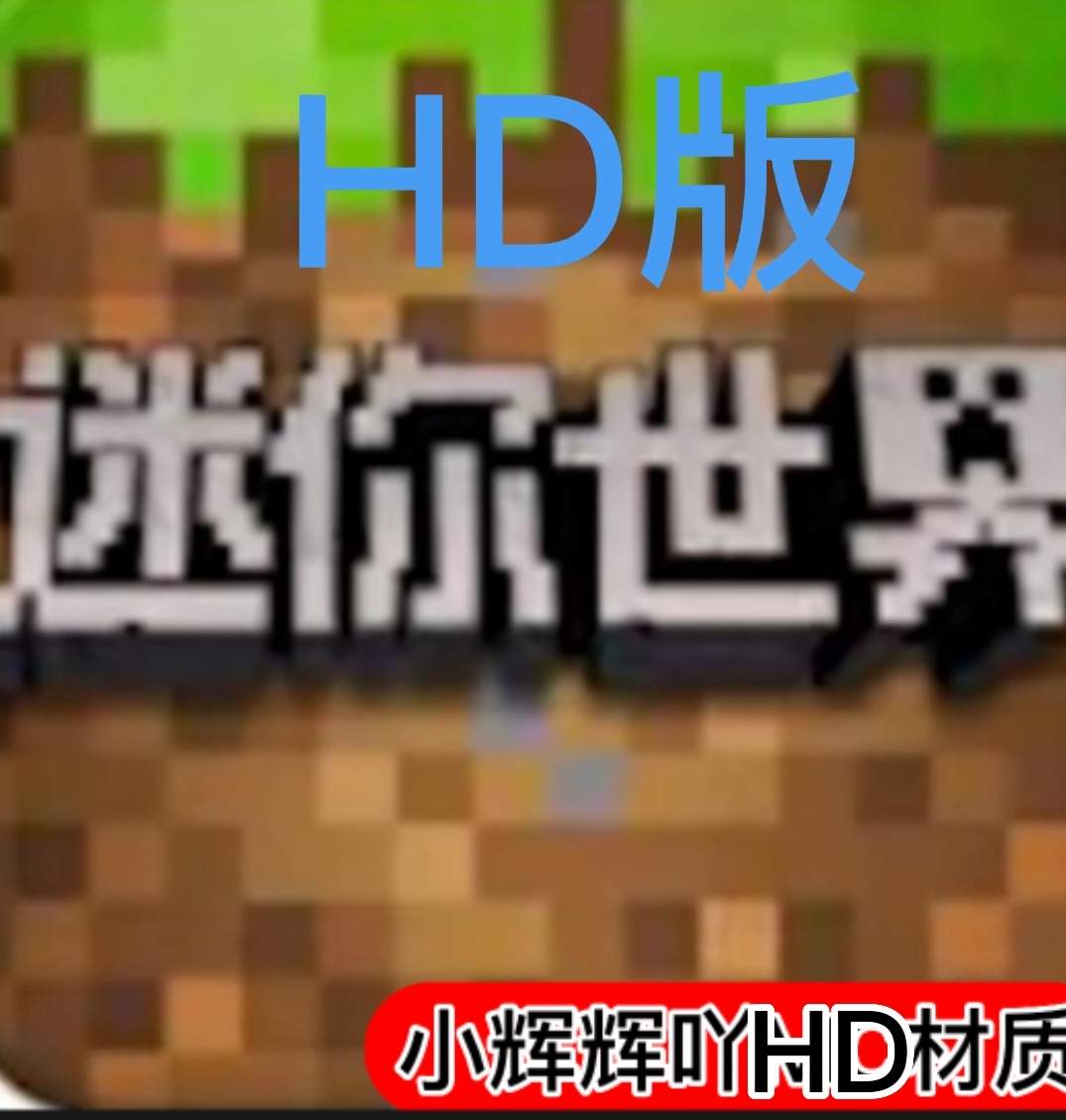 迷你世界三星版