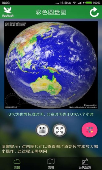 卫星云图下载-卫星云图软件v1.13.14最新版 - 百玩游戏网