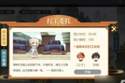 原神岩港奇珍行记玩法攻略