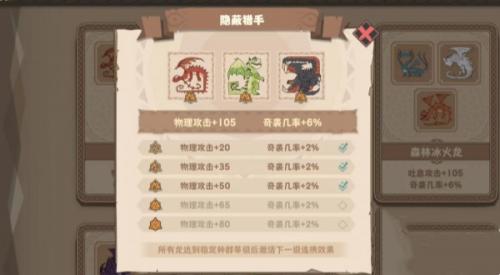 驯龙高手旅程连携一览