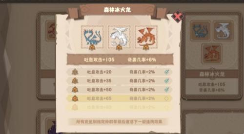 驯龙高手旅程连携一览