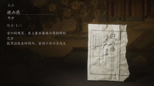 黑神话悟空避凶药获取方法