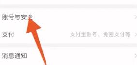 淘宝绑定的支付宝账户怎么更改