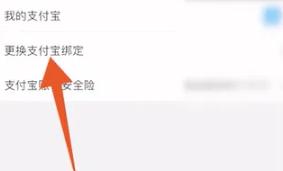 淘宝绑定的支付宝账户怎么更改