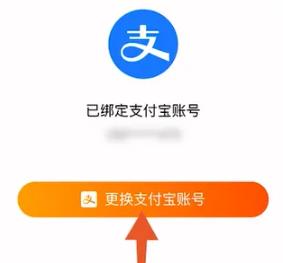 淘宝绑定的支付宝账户怎么更改