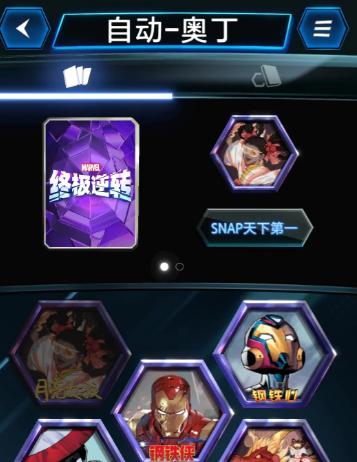 漫威终极逆转头像切换教程