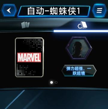 漫威终极逆转头像切换教程