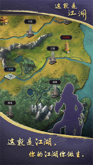 这就是江湖小米版手机版截图2