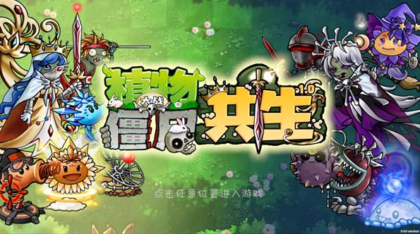 植物大战僵尸英雄原版截图1