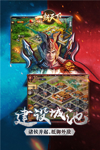 三国一统天下单机版官方手机版截图1