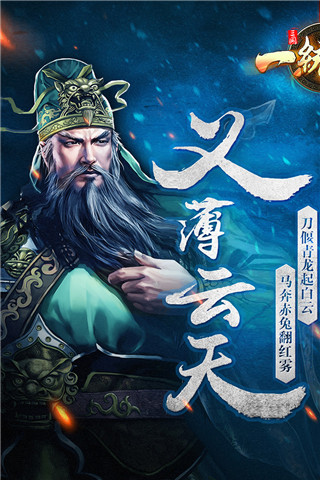 三国一统天下单机版官方手机版截图2
