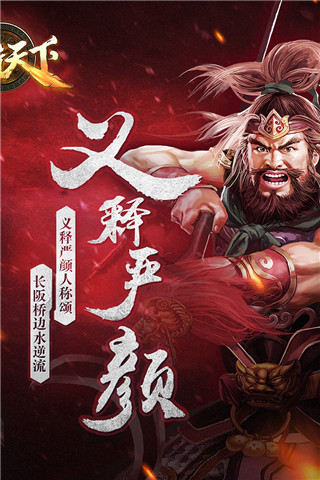 三国一统天下单机版官方手机版截图3