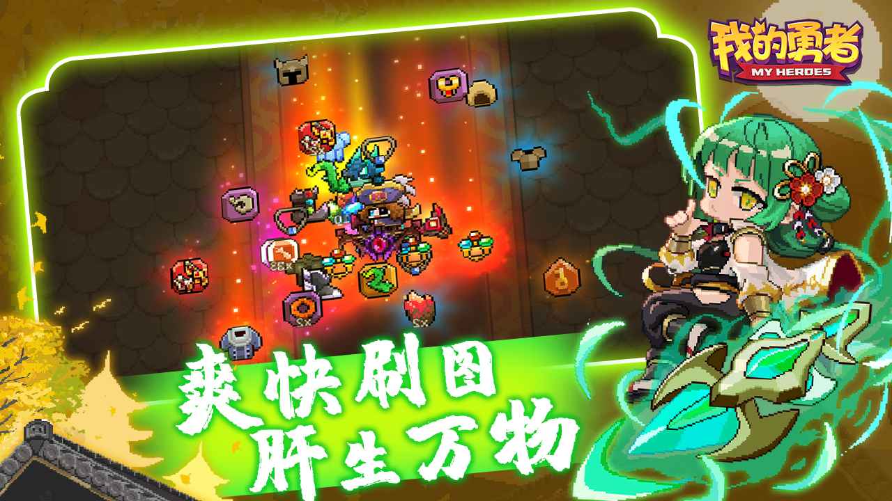 我的勇者九游版官方手机版截图2
