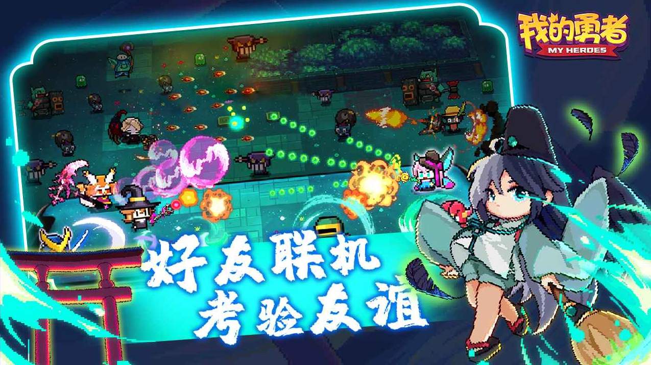我的勇者九游版官方手机版截图3