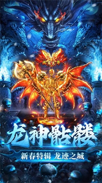 龙迹之城贪玩截图3