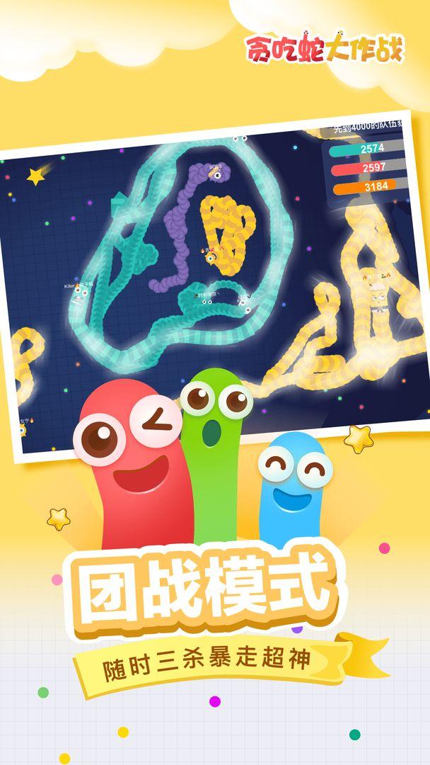 贪吃蛇大作战华为版官方版截图1