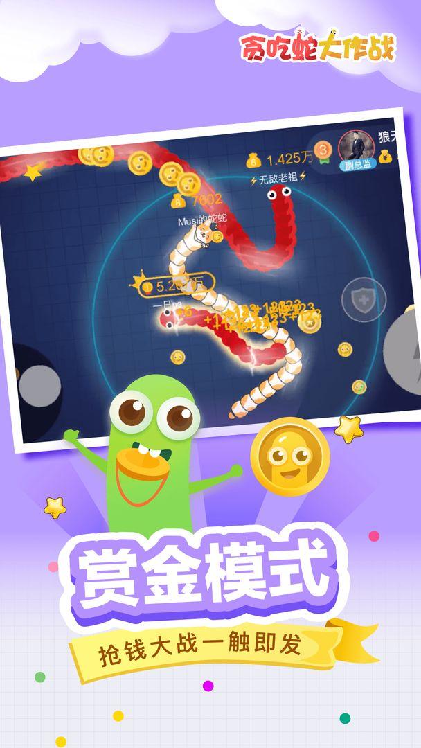 贪吃蛇大作战华为版官方版截图2