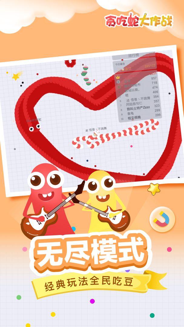 贪吃蛇大作战华为版官方版截图3