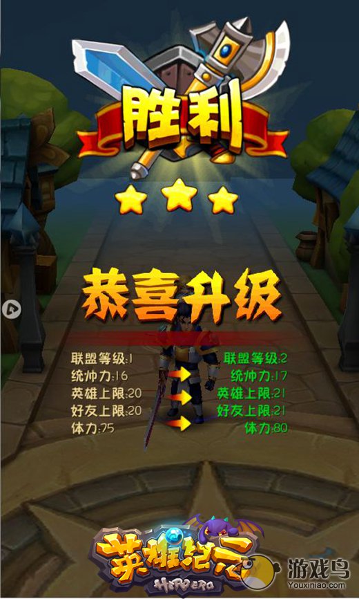 脑洞大开 《英雄纪元》策略升级大挑战继续