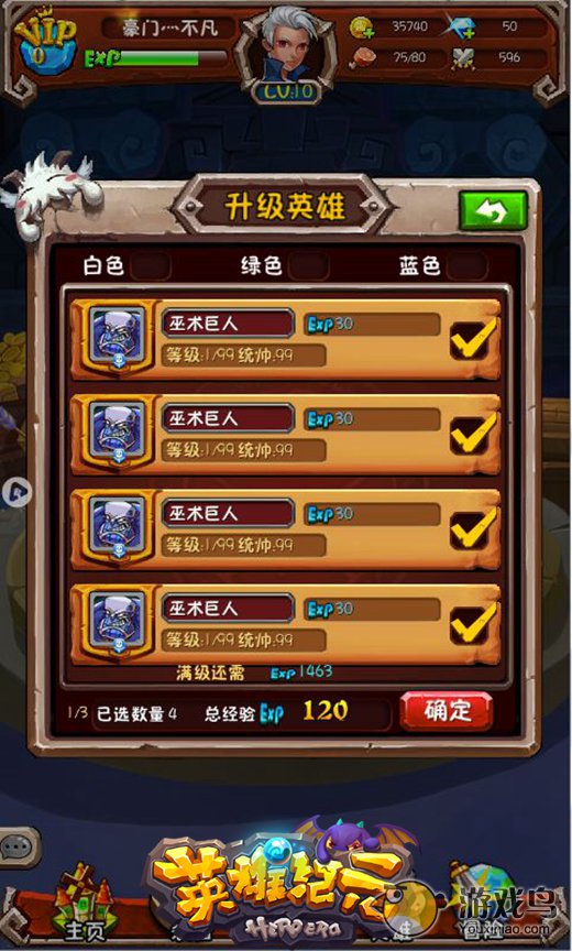 脑洞大开 《英雄纪元》策略升级大挑战继续[多图]图片3