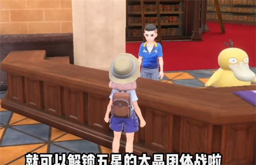 宝可梦朱紫五星坑怎么解锁 五星坑解锁方法