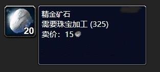 魔兽世界精金矿石密集位置一览