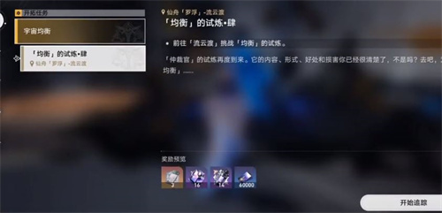 崩坏星穹铁道均衡等级4怎么突破 均衡等级4试炼教程