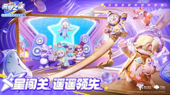 元梦之星小米版官方版截图1