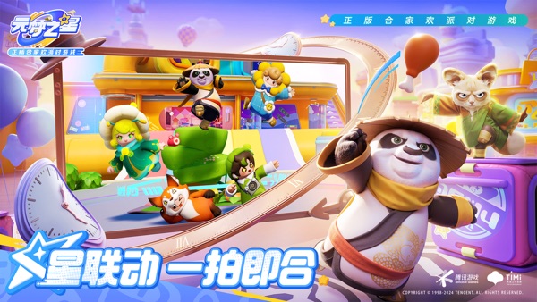 元梦之星小米版官方版截图2