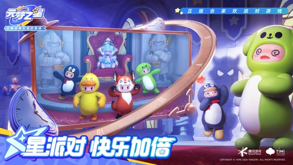 元梦之星小米版官方版截图3