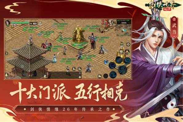 剑侠世界起源官方正版截图2
