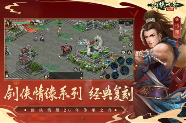 剑侠世界起源官方正版截图3