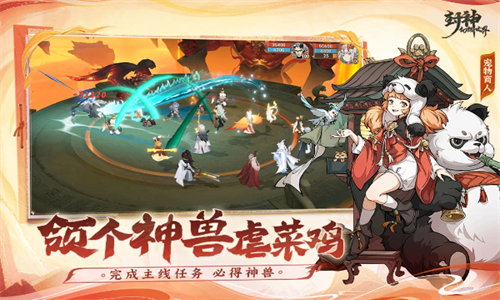 封神幻想世界官服安卓版截图1