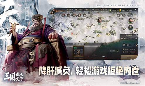 三国谋定天下VIVO版官方正版截图1