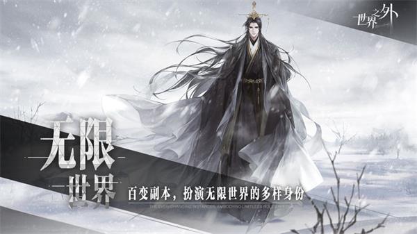 世界之外网易版截图1
