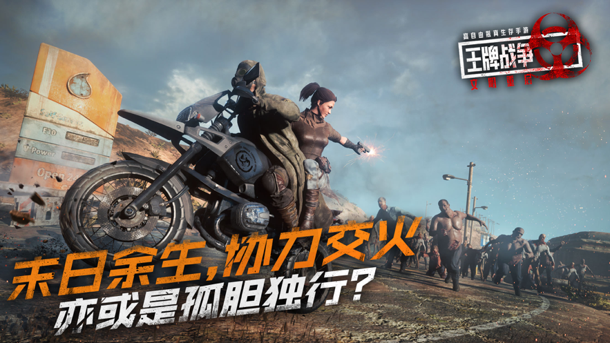 王牌战争小米渠道服官方版截图1