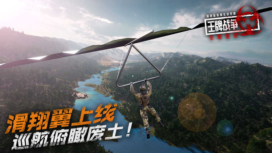 王牌战争小米渠道服官方版截图2