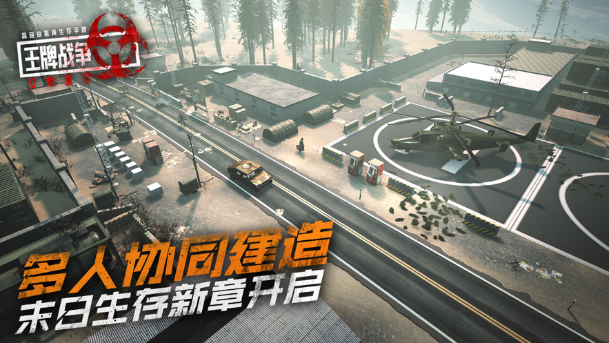 王牌战争小米渠道服官方版截图3