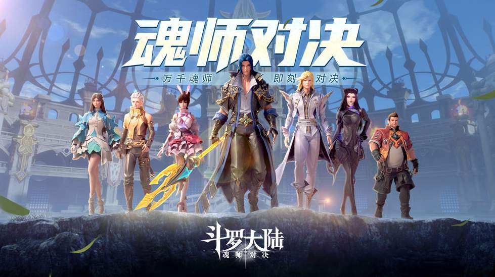 斗罗大陆魂师对决0.1折版截图1