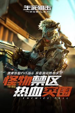 生死狙击体验服截图1