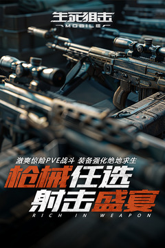 生死狙击体验服截图2