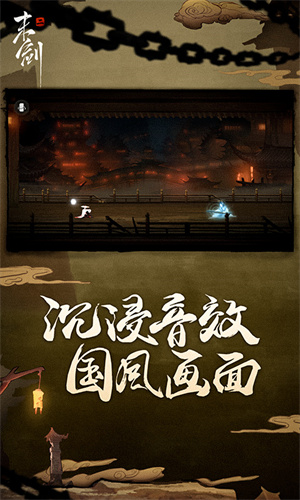 末剑二免费版官方手机版截图1