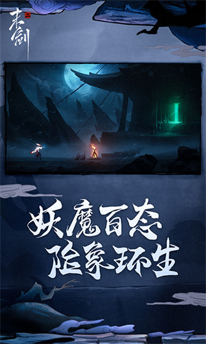 末剑二免费版官方手机版截图3