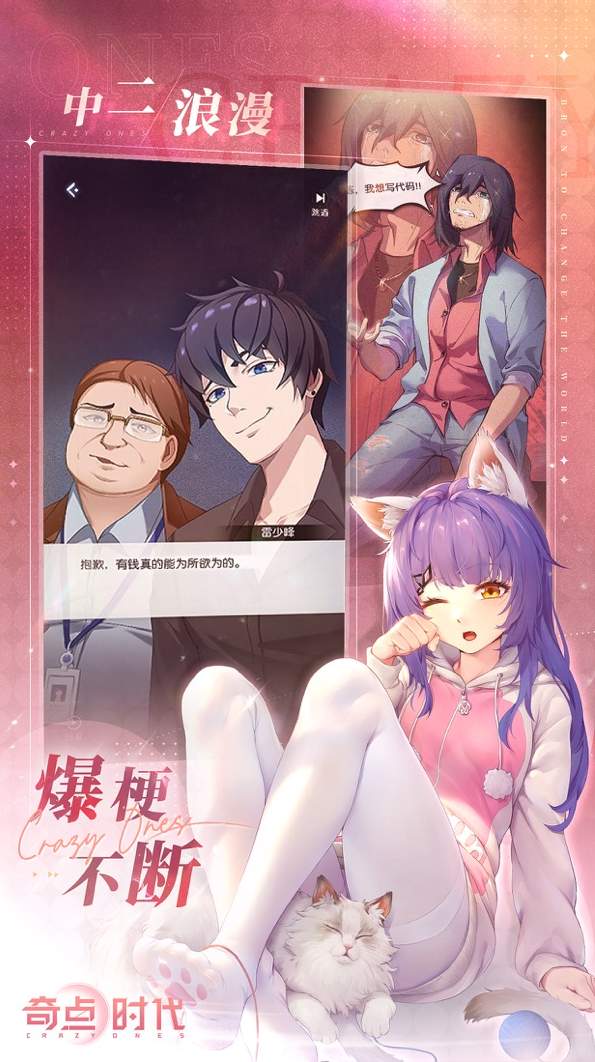 奇点时代手机版中文版截图3