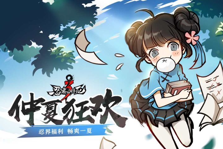 忍者必须死3手游2024截图2