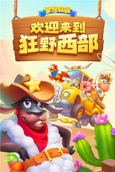 梦想城镇免费版截图1