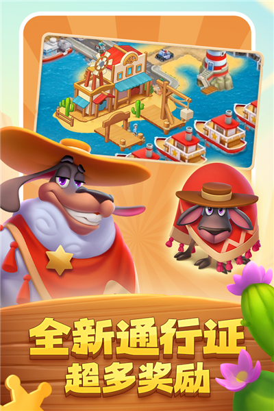 梦想城镇免费版截图2