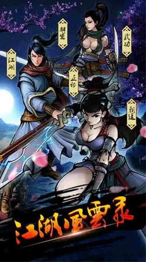 江湖风云录测试服截图1