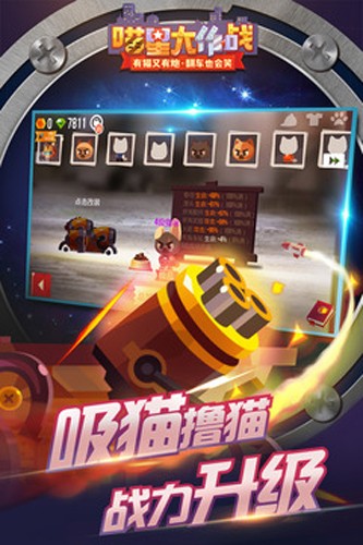 喵星大作战正版安卓版截图2
